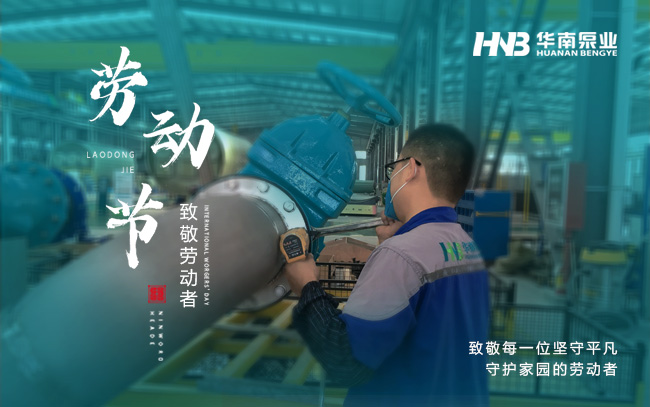 勞動光榮 | 致敬每一位堅守平凡，守護家園的勞動者